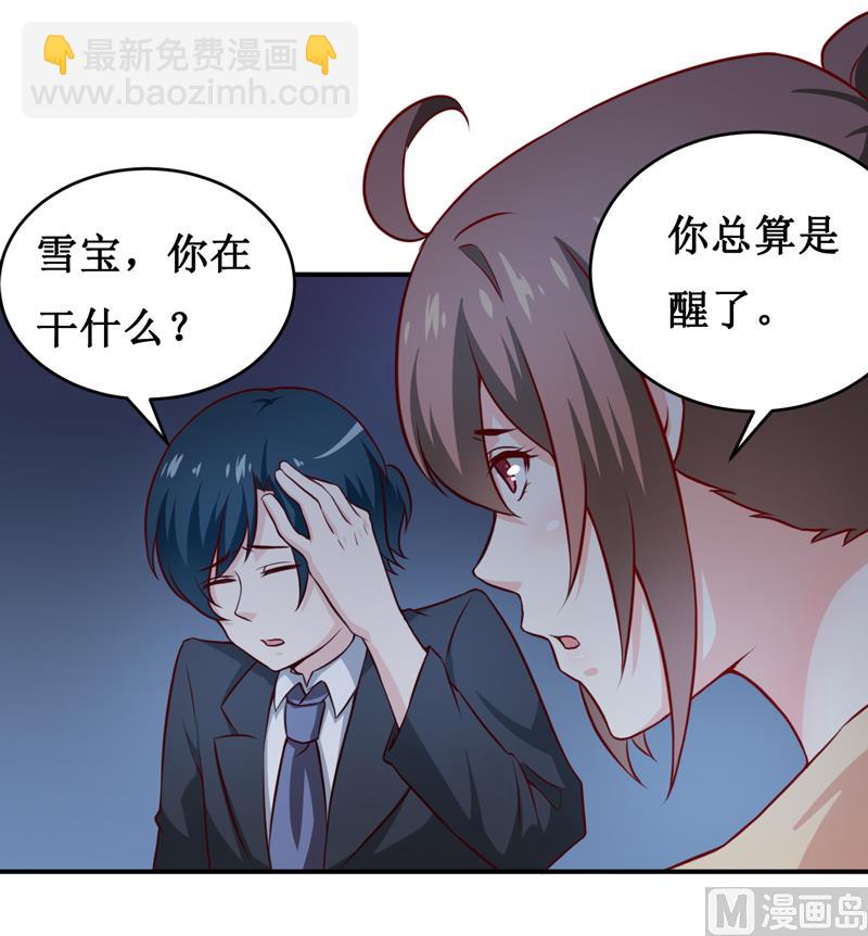 《嗜血老公错嫁新娘休想逃》第119话 条件 第27页