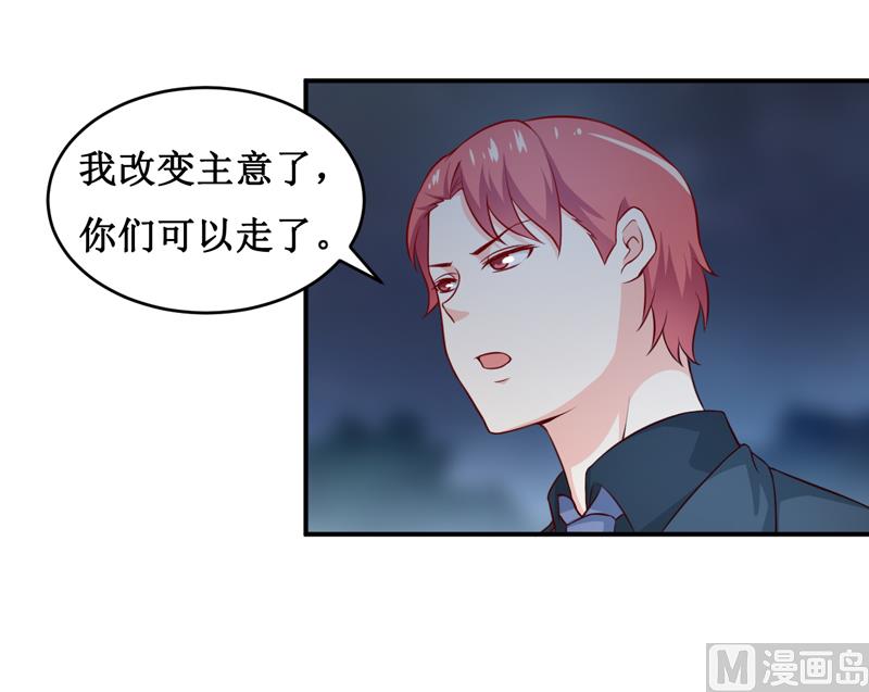 《嗜血老公错嫁新娘休想逃》第119话 条件 第32页