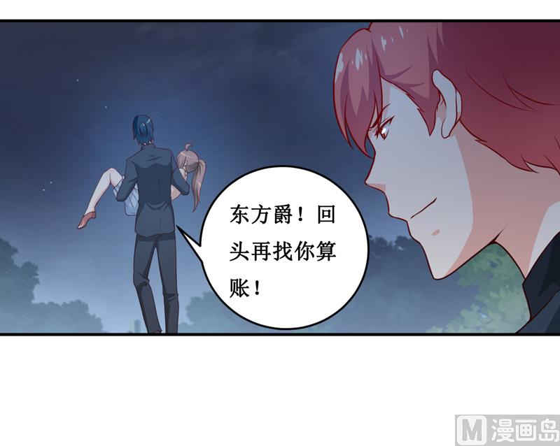 《嗜血老公错嫁新娘休想逃》第119话 条件 第33页