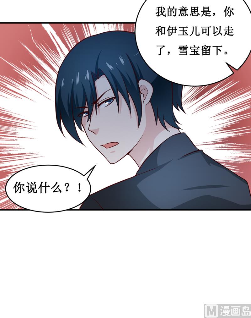 《嗜血老公错嫁新娘休想逃》第119话 条件 第35页