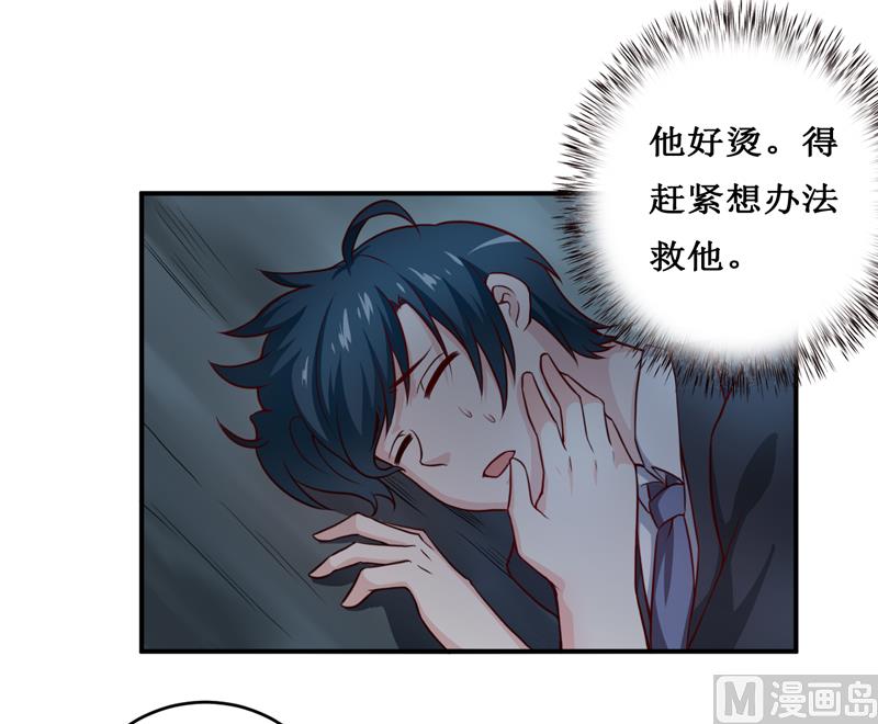 《嗜血老公错嫁新娘休想逃》第119话 条件 第3页