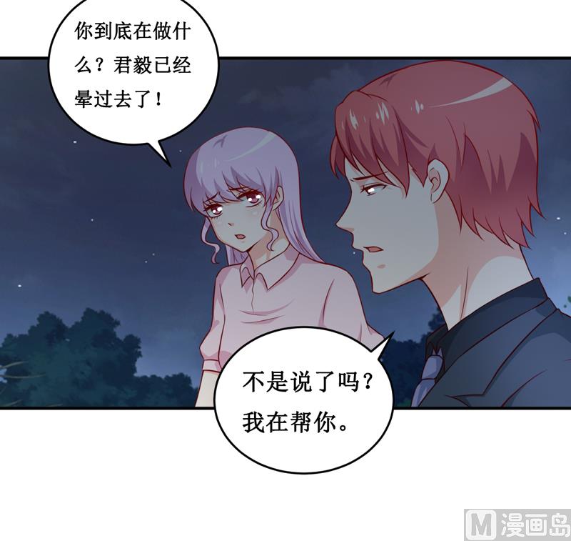 《嗜血老公错嫁新娘休想逃》第119话 条件 第4页