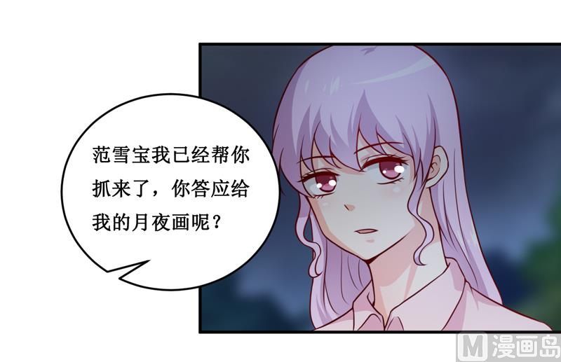 《嗜血老公错嫁新娘休想逃》第119话 条件 第5页