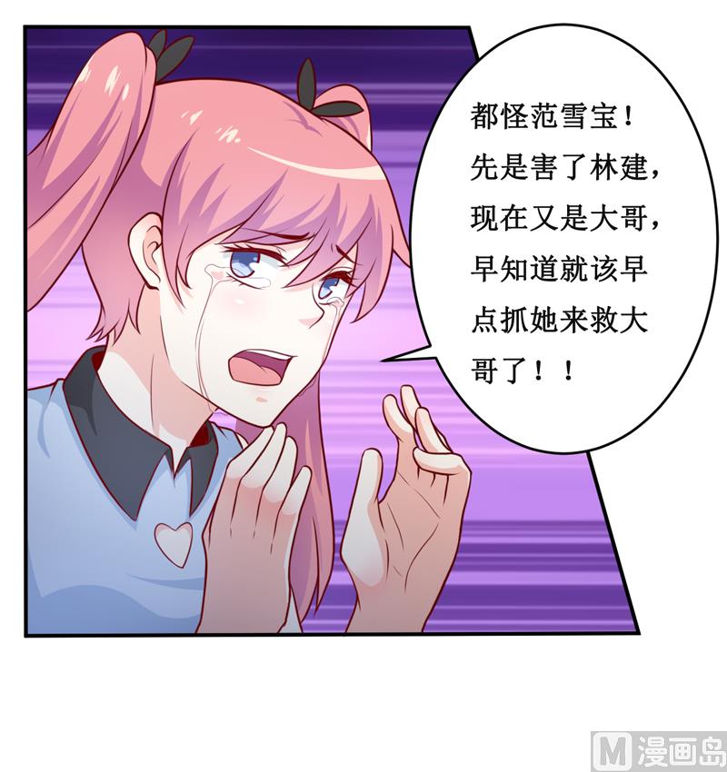 《嗜血老公错嫁新娘休想逃》第125话 趁此机会 第13页