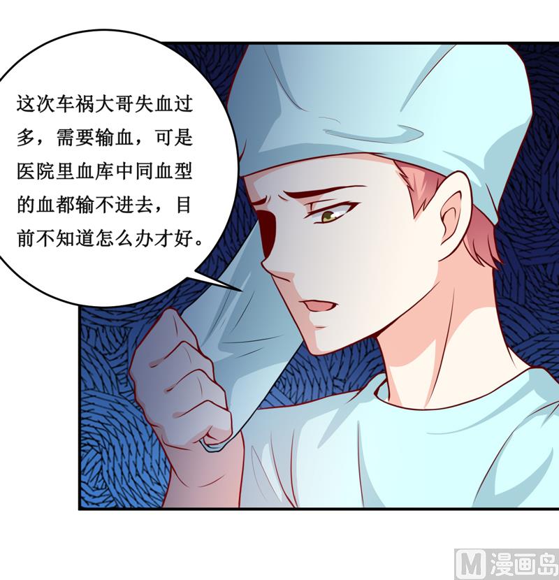 《嗜血老公错嫁新娘休想逃》第125话 趁此机会 第17页
