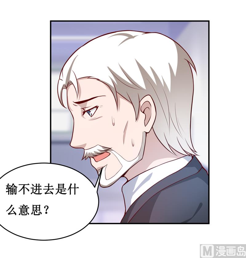 《嗜血老公错嫁新娘休想逃》第125话 趁此机会 第18页