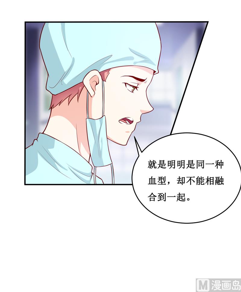 《嗜血老公错嫁新娘休想逃》第125话 趁此机会 第19页