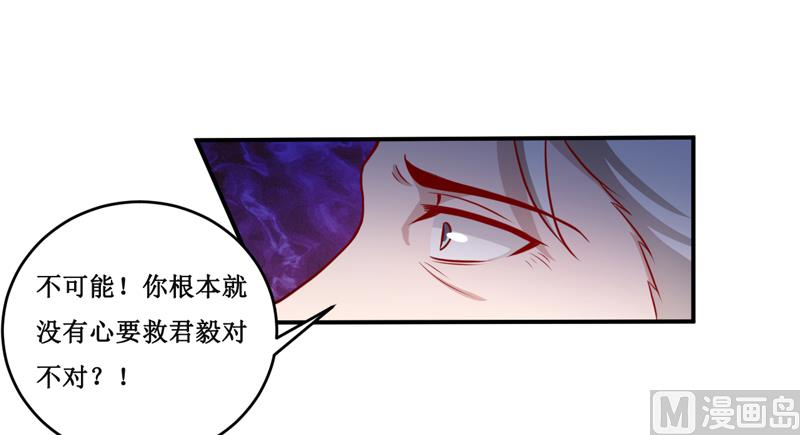 《嗜血老公错嫁新娘休想逃》第125话 趁此机会 第20页