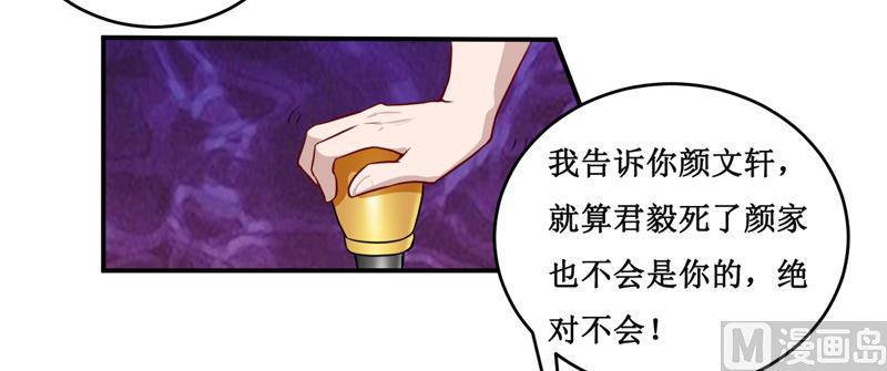 《嗜血老公错嫁新娘休想逃》第125话 趁此机会 第21页