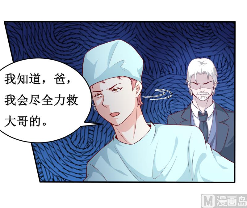 《嗜血老公错嫁新娘休想逃》第125话 趁此机会 第23页