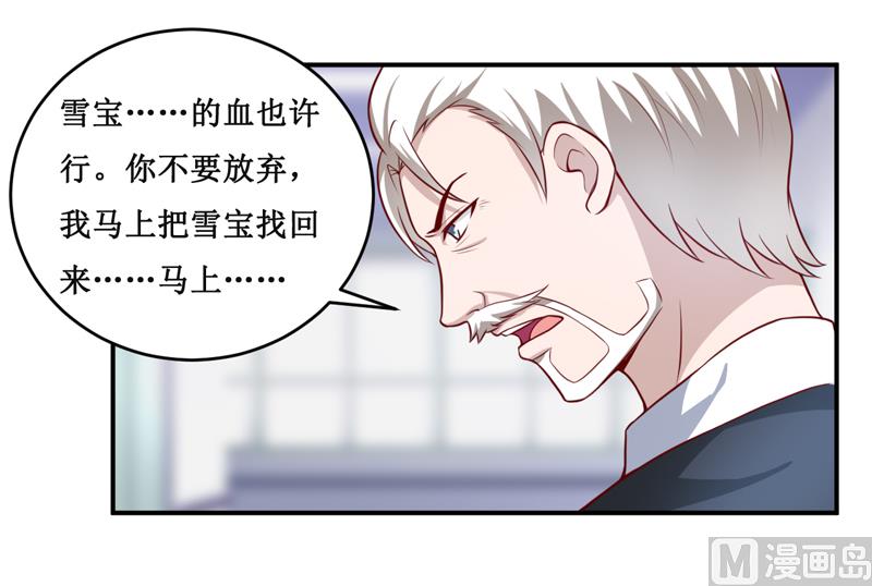 《嗜血老公错嫁新娘休想逃》第125话 趁此机会 第25页