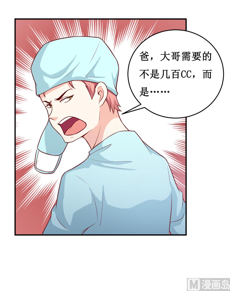 《嗜血老公错嫁新娘休想逃》第125话 趁此机会 第26页