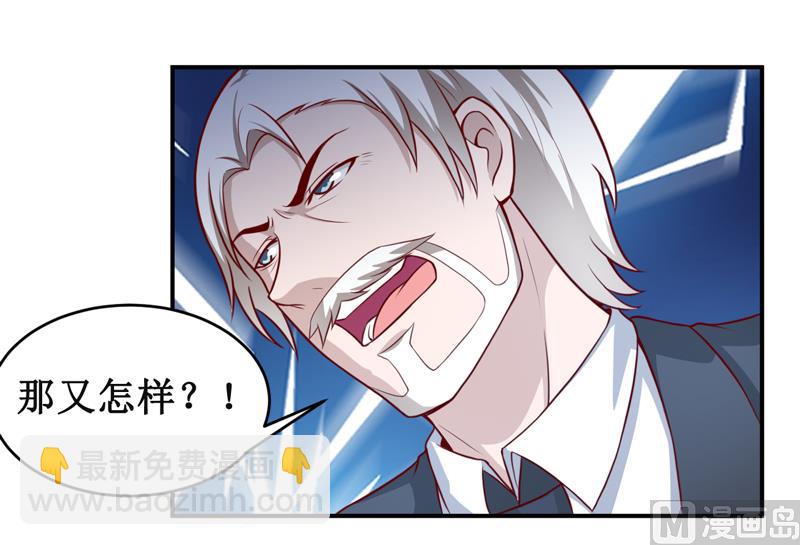 《嗜血老公错嫁新娘休想逃》第125话 趁此机会 第27页