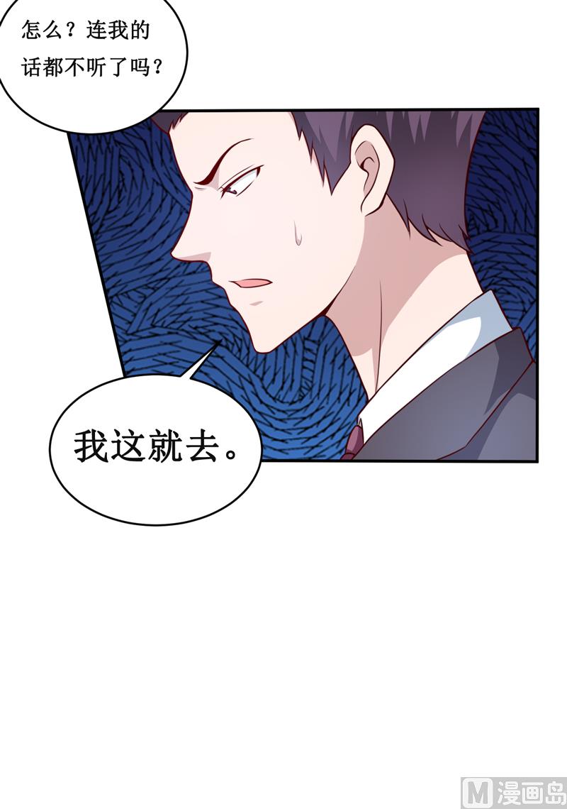 《嗜血老公错嫁新娘休想逃》第125话 趁此机会 第29页