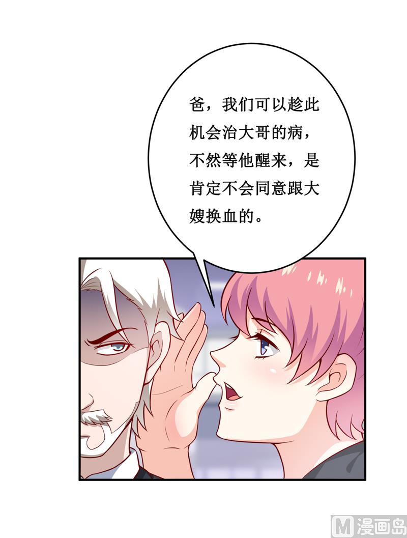 《嗜血老公错嫁新娘休想逃》第125话 趁此机会 第30页