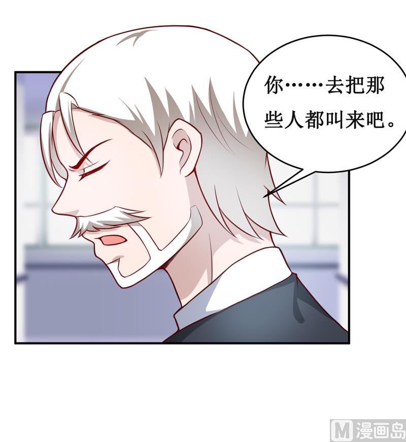 《嗜血老公错嫁新娘休想逃》第125话 趁此机会 第31页
