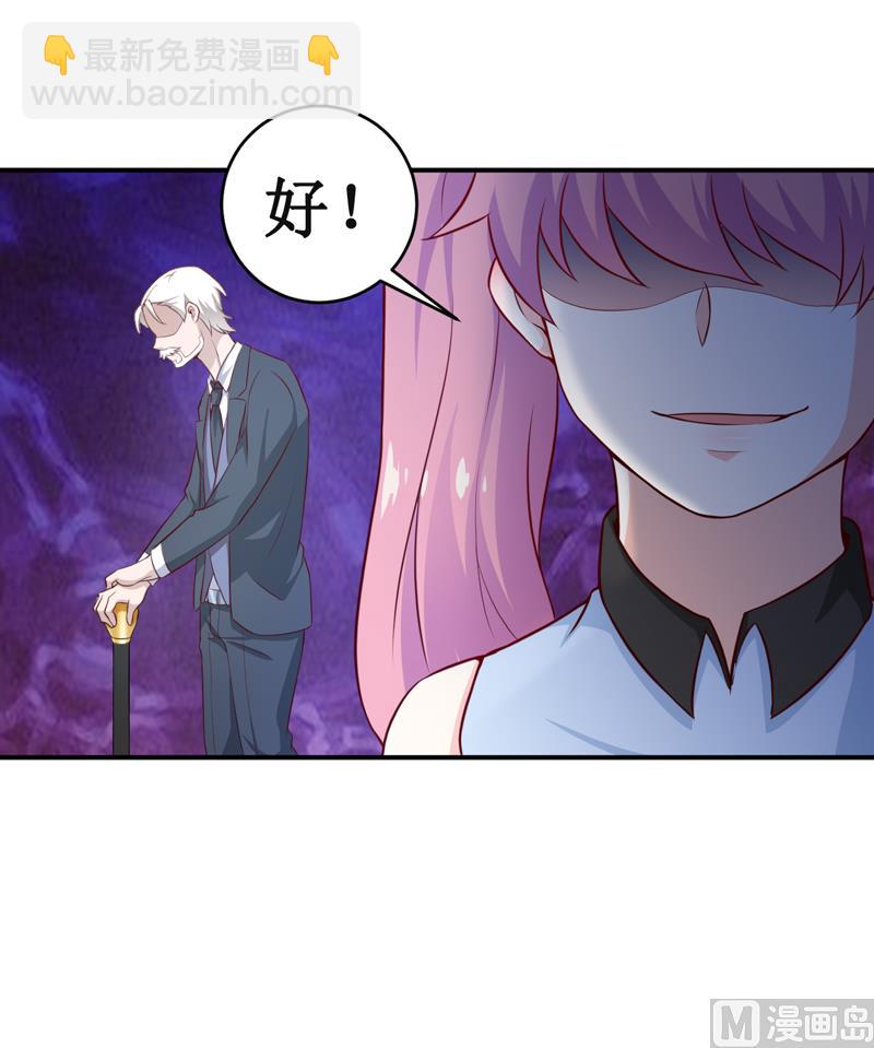 《嗜血老公错嫁新娘休想逃》第125话 趁此机会 第32页
