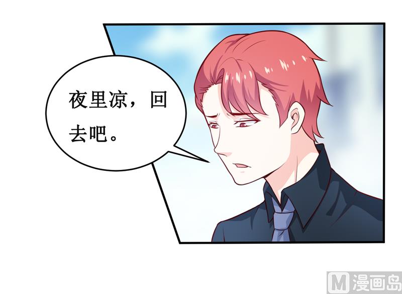 《嗜血老公错嫁新娘休想逃》第125话 趁此机会 第7页