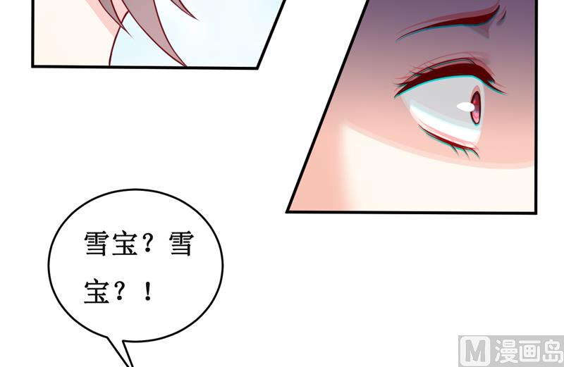 《嗜血老公错嫁新娘休想逃》第125话 趁此机会 第9页