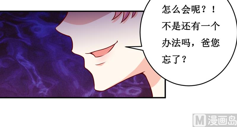 《嗜血老公错嫁新娘休想逃》第123话 前世的情人 第10页