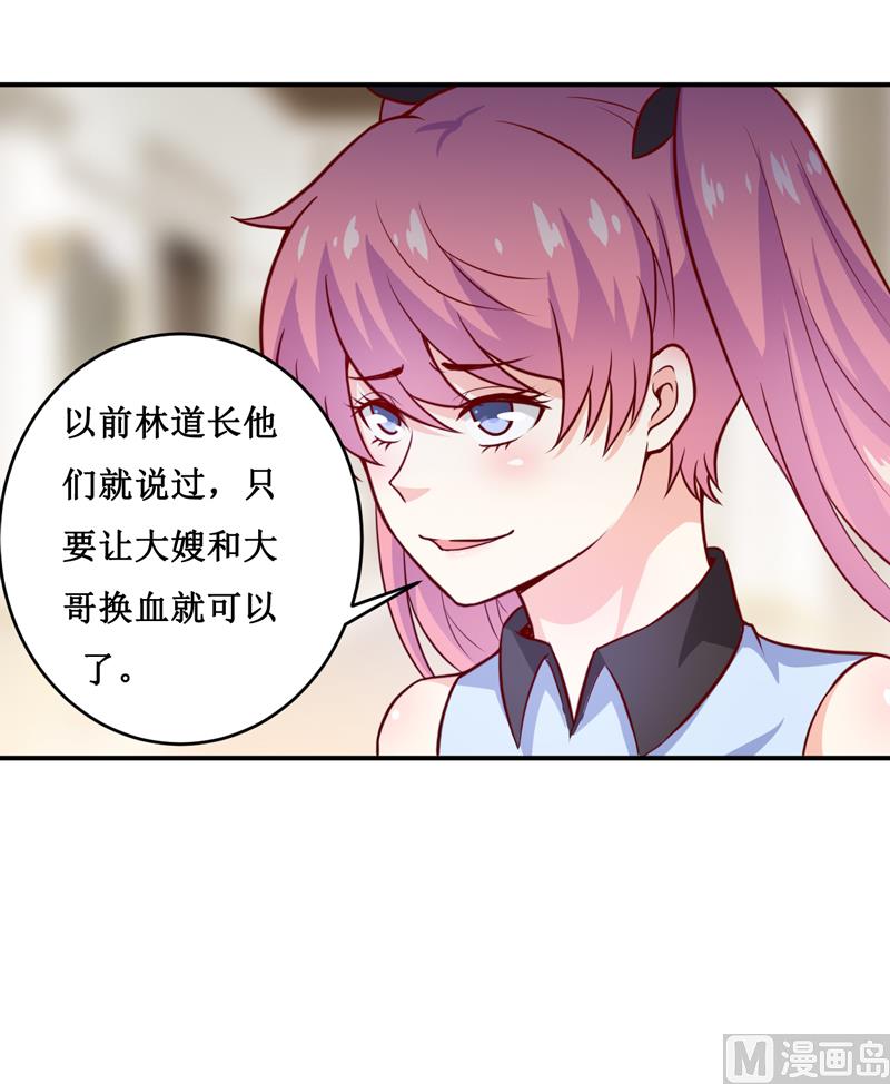 《嗜血老公错嫁新娘休想逃》第123话 前世的情人 第11页