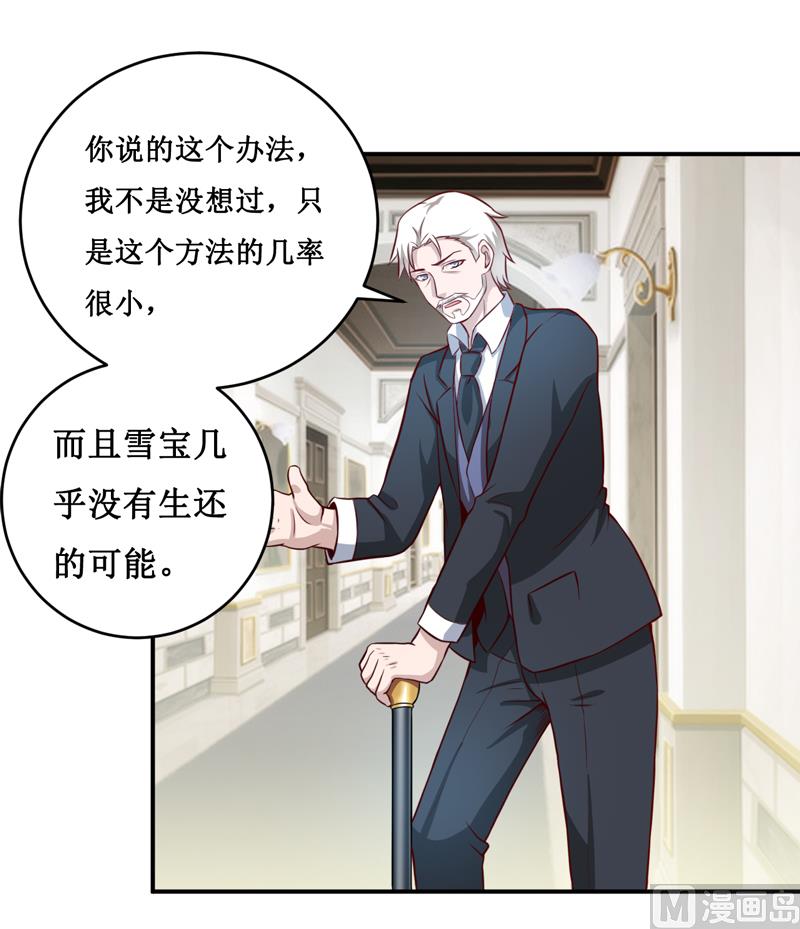 《嗜血老公错嫁新娘休想逃》第123话 前世的情人 第12页