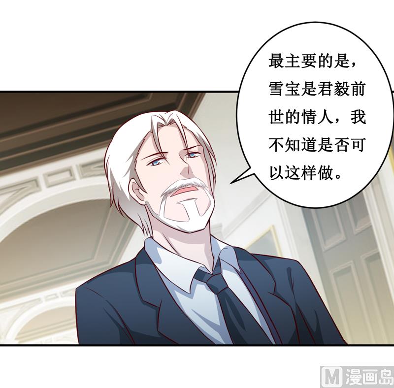 《嗜血老公错嫁新娘休想逃》第123话 前世的情人 第13页