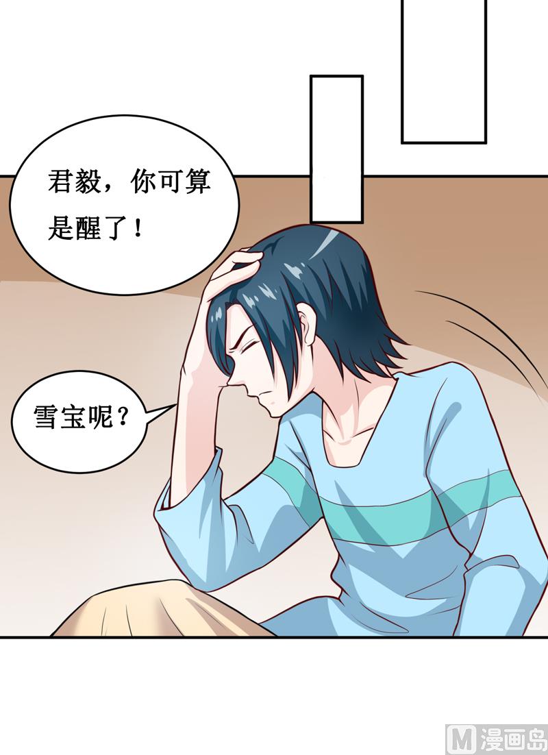 《嗜血老公错嫁新娘休想逃》第123话 前世的情人 第26页