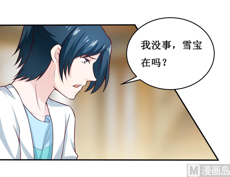《嗜血老公错嫁新娘休想逃》第123话 前世的情人 第32页
