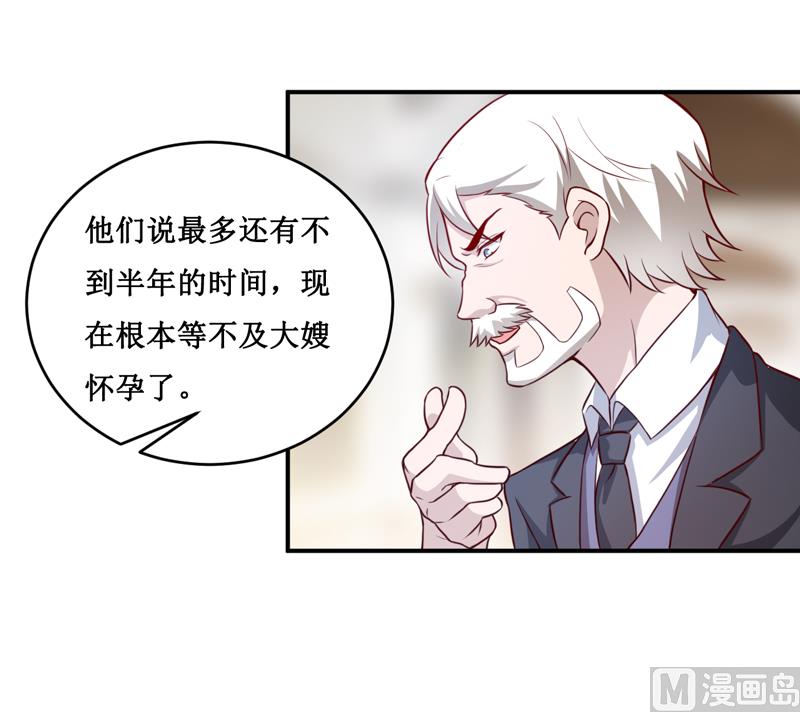 《嗜血老公错嫁新娘休想逃》第123话 前世的情人 第3页