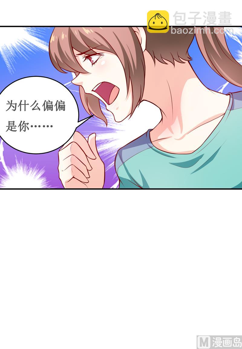 《嗜血老公错嫁新娘休想逃》第124话 为什么偏偏是你 第10页
