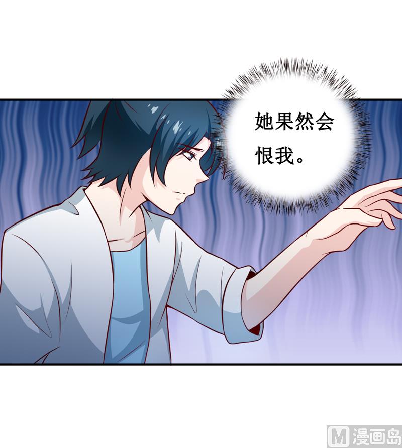《嗜血老公错嫁新娘休想逃》第124话 为什么偏偏是你 第13页