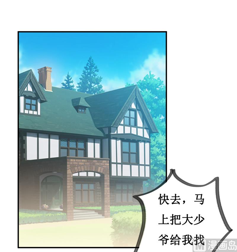 《嗜血老公错嫁新娘休想逃》第124话 为什么偏偏是你 第22页