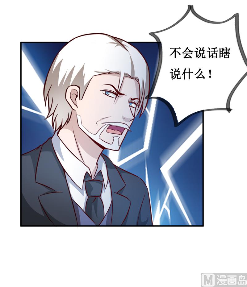 《嗜血老公错嫁新娘休想逃》第124话 为什么偏偏是你 第28页