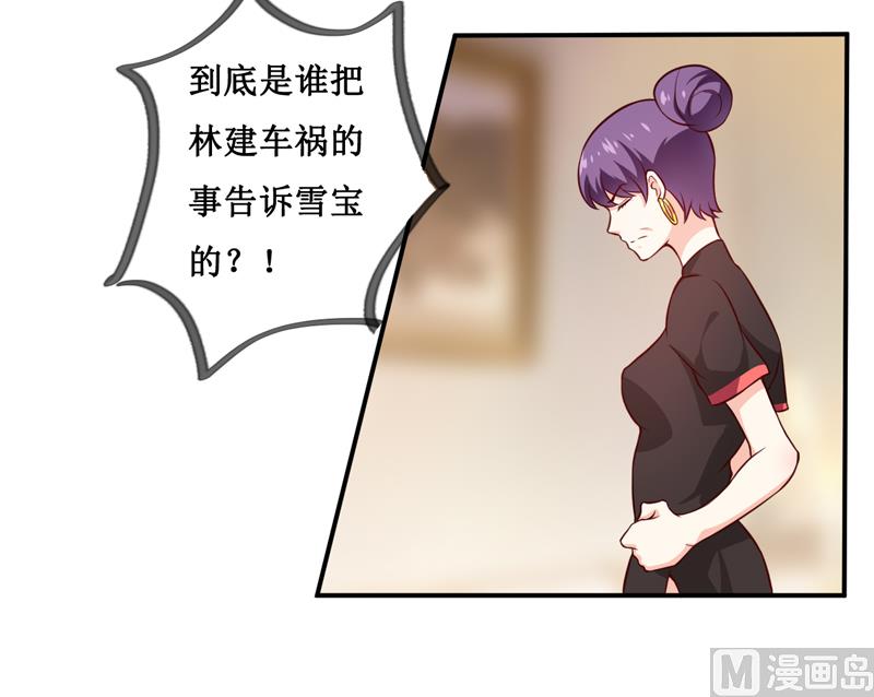 《嗜血老公错嫁新娘休想逃》第124话 为什么偏偏是你 第30页