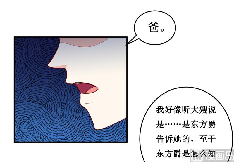 《嗜血老公错嫁新娘休想逃》第124话 为什么偏偏是你 第31页