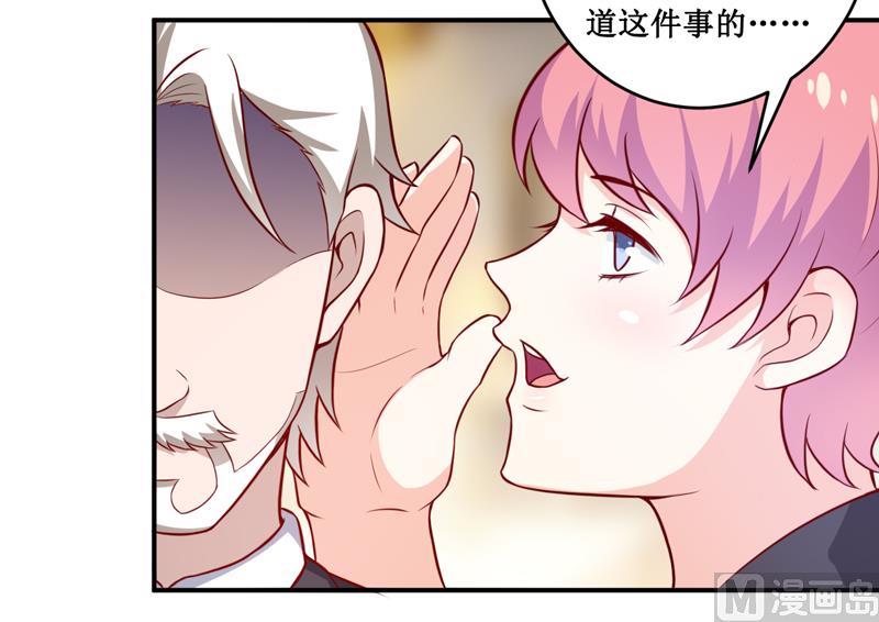 《嗜血老公错嫁新娘休想逃》第124话 为什么偏偏是你 第32页