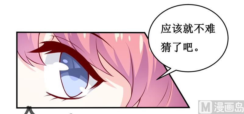 《嗜血老公错嫁新娘休想逃》第124话 为什么偏偏是你 第33页