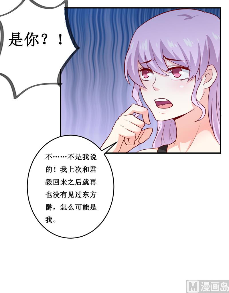 《嗜血老公错嫁新娘休想逃》第124话 为什么偏偏是你 第34页