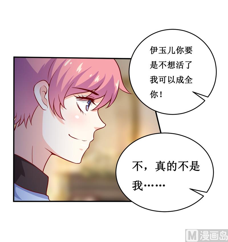 《嗜血老公错嫁新娘休想逃》第124话 为什么偏偏是你 第35页