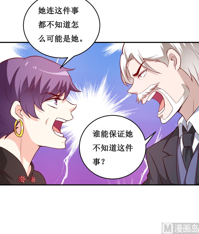 《嗜血老公错嫁新娘休想逃》第124话 为什么偏偏是你 第37页