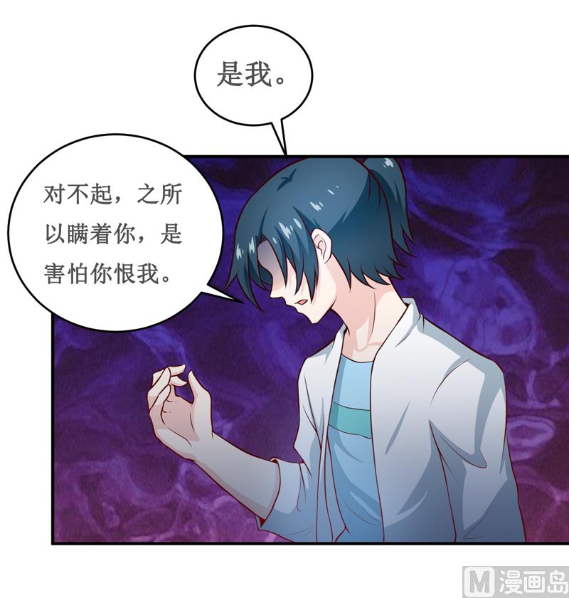 《嗜血老公错嫁新娘休想逃》第124话 为什么偏偏是你 第7页