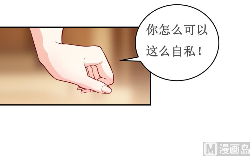 《嗜血老公错嫁新娘休想逃》第124话 为什么偏偏是你 第9页
