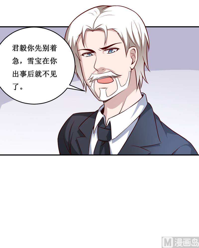 《嗜血老公错嫁新娘休想逃》第128话 12点过10分 第12页