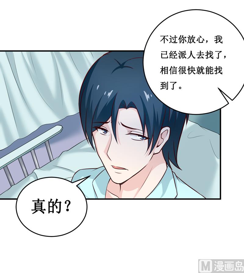 《嗜血老公错嫁新娘休想逃》第128话 12点过10分 第13页