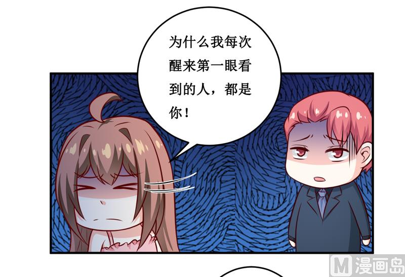 《嗜血老公错嫁新娘休想逃》第128话 12点过10分 第20页