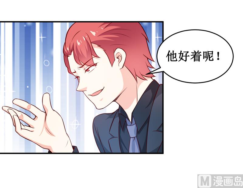 《嗜血老公错嫁新娘休想逃》第128话 12点过10分 第23页