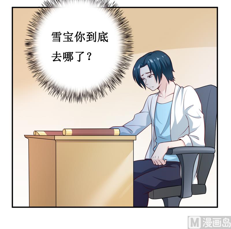 《嗜血老公错嫁新娘休想逃》第128话 12点过10分 第29页