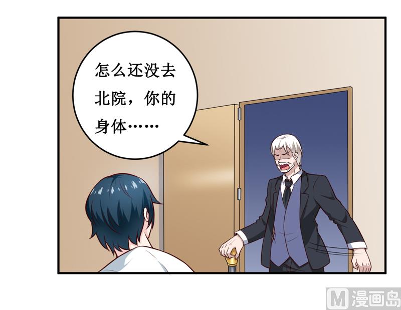 《嗜血老公错嫁新娘休想逃》第128话 12点过10分 第31页