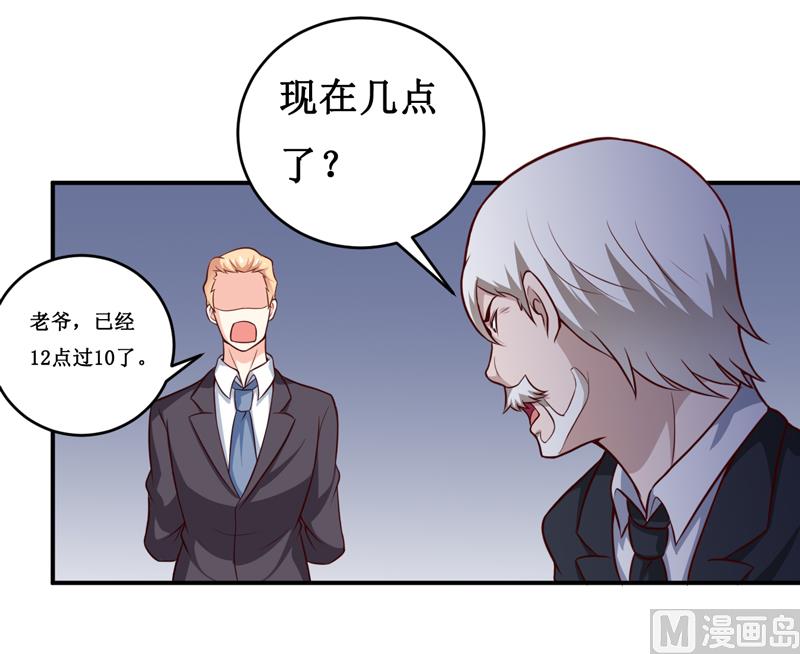 《嗜血老公错嫁新娘休想逃》第128话 12点过10分 第33页